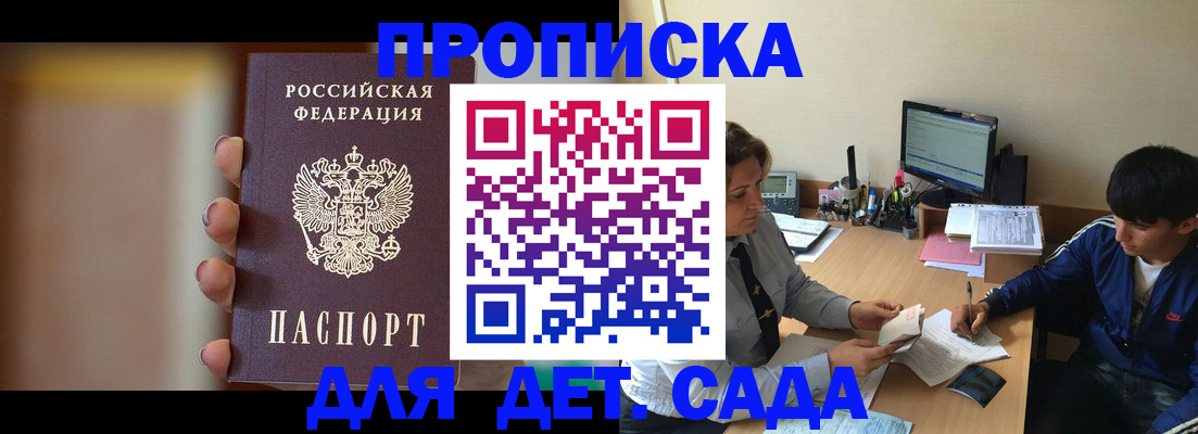 прописка гарантия в Зуевке