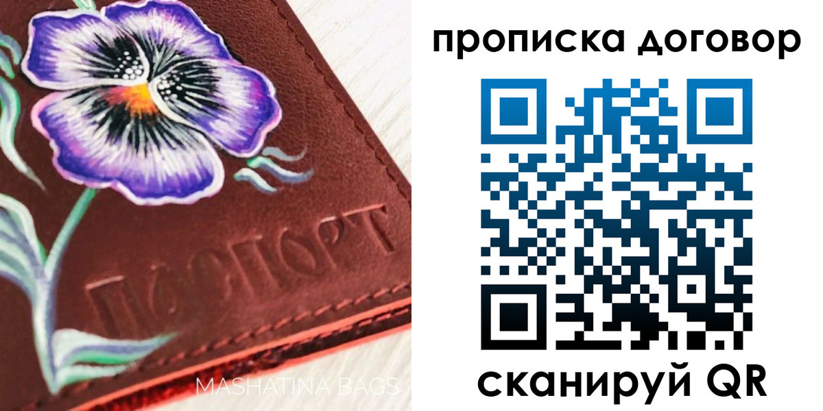 прописка для работы в Зуевке