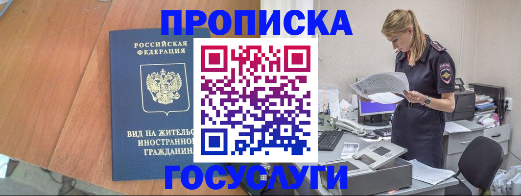 временная регистрация в Зуевке