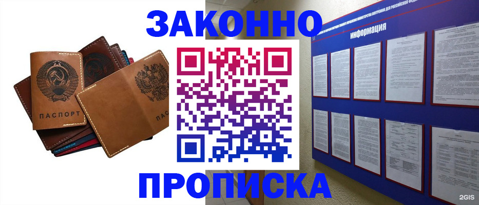 прописка паспорт в Зуевке