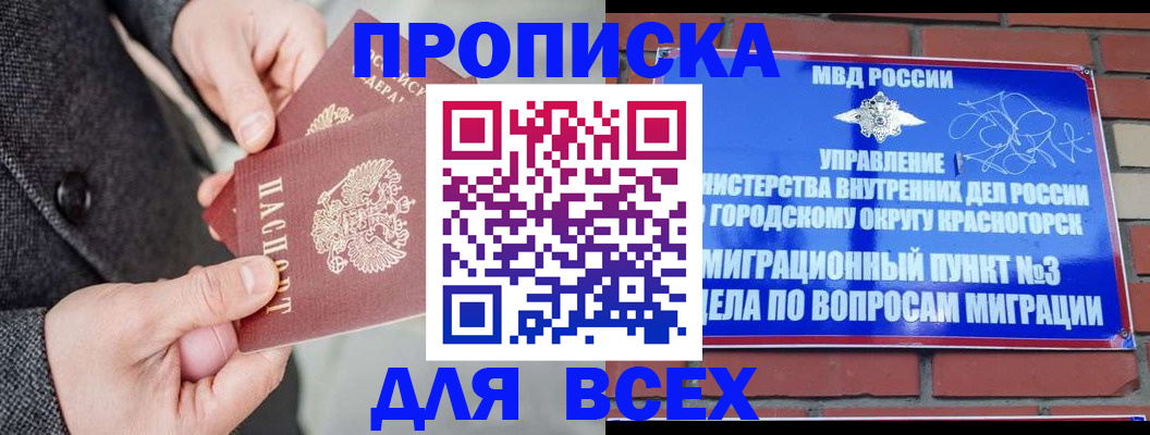 прописка гарантия в Зуевке